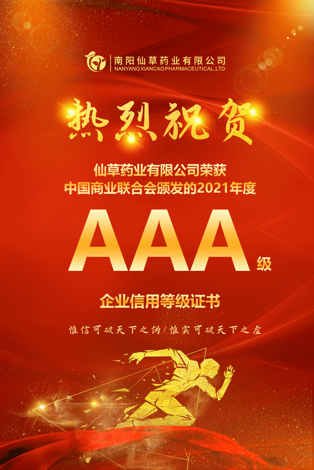 【熱烈慶?！磕详栂刹菟帢I(yè)有限公司，榮獲中國商業(yè)聯(lián)合會頒發(fā)的AAA級企業(yè)信用等級證書！