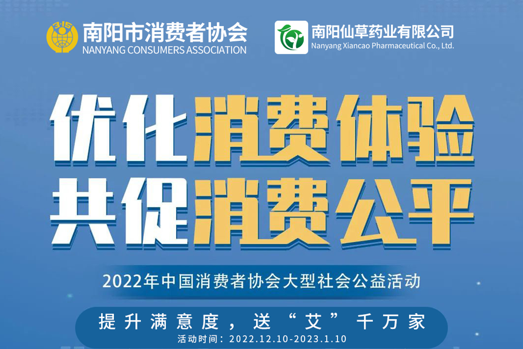 提升滿意度，送“艾”千萬家